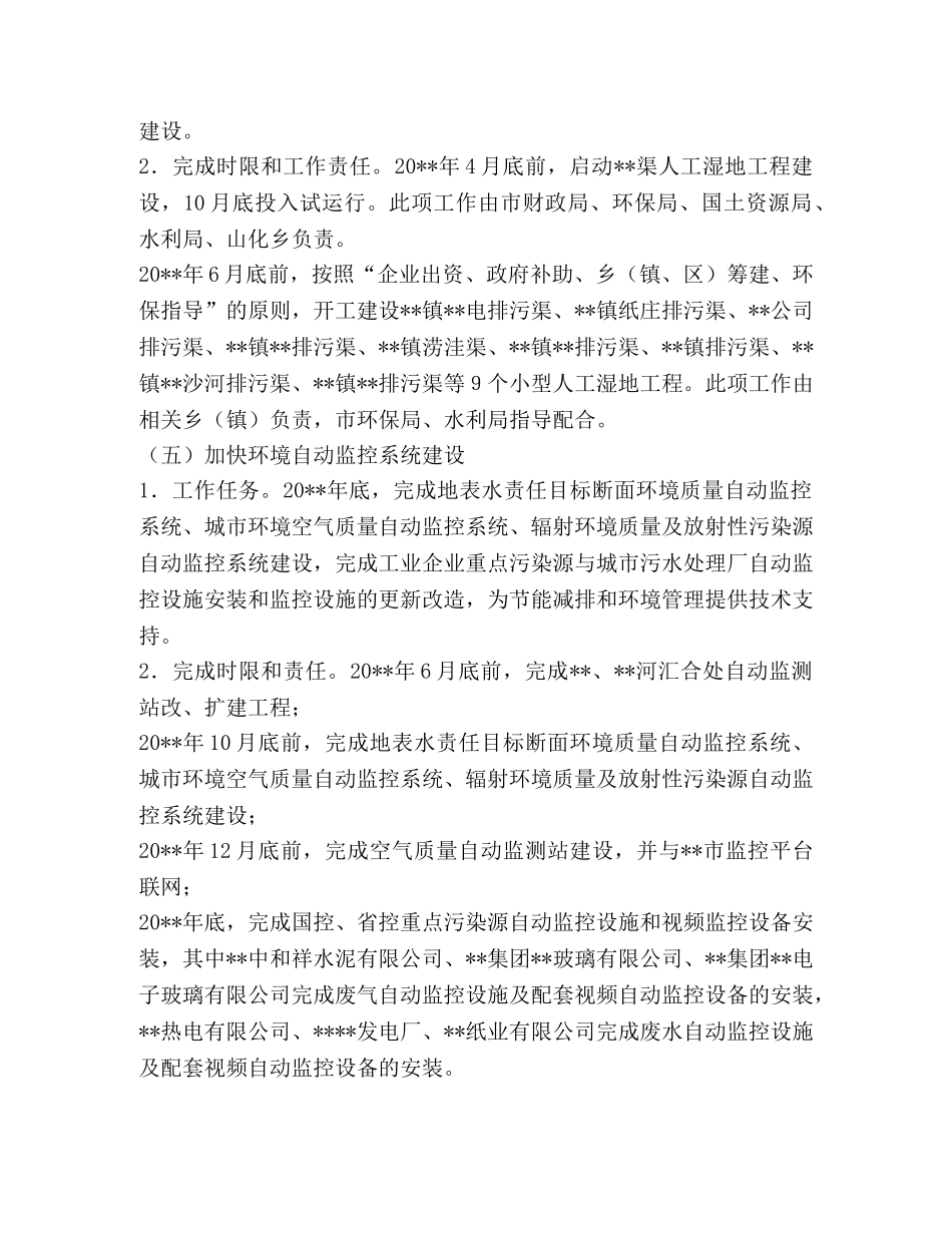 全市环境质量综治指导方案 _第3页