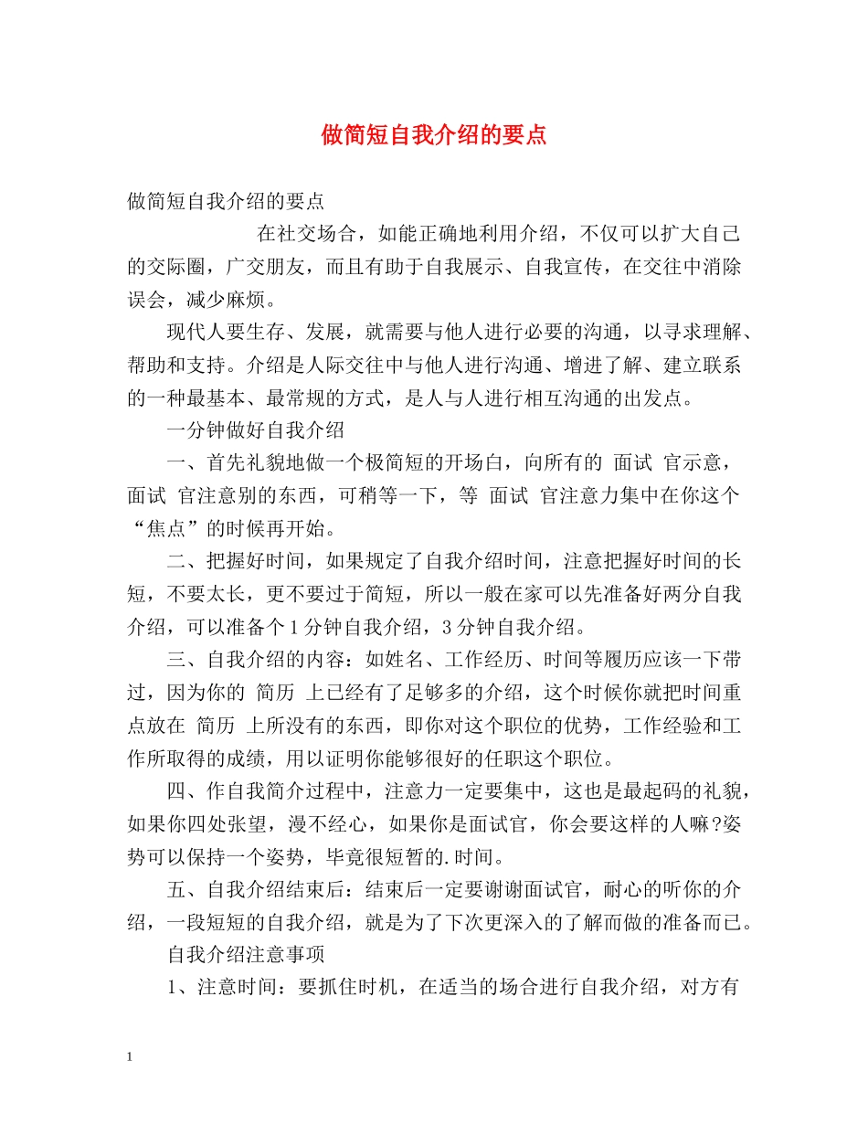 做简短自我介绍的要点 _第1页