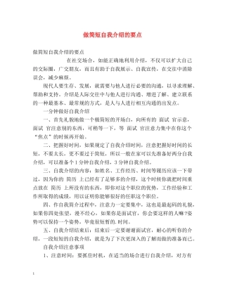 做简短自我介绍的要点 
