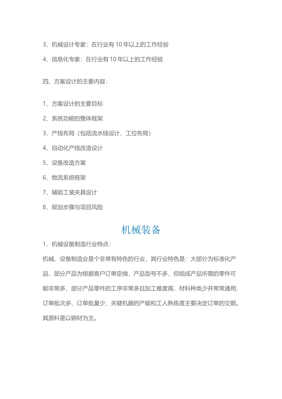 MES系统与ERP接口设计解决方案_第2页