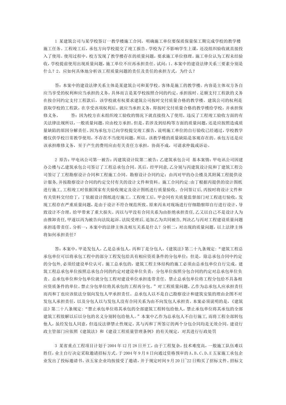 1-某建筑公司与某学校签订一教学楼施工合同_第1页