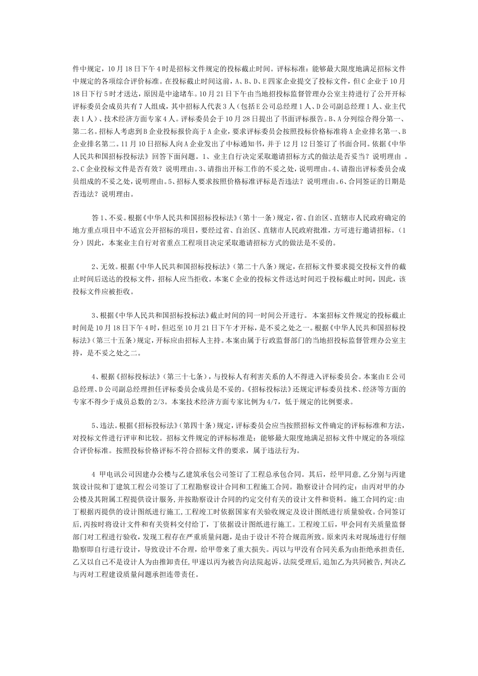 1-某建筑公司与某学校签订一教学楼施工合同_第2页