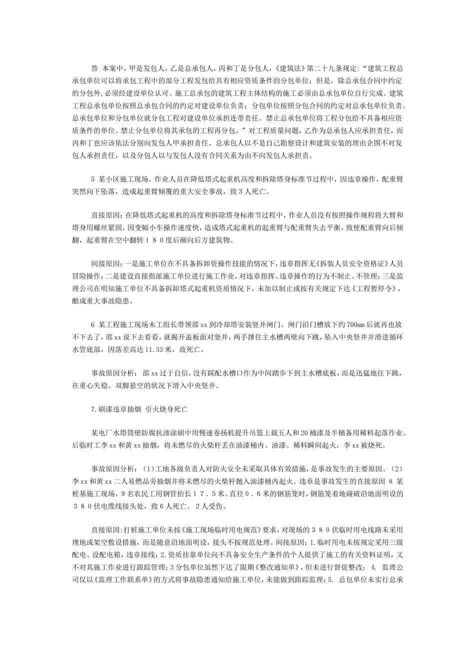 1-某建筑公司与某学校签订一教学楼施工合同_第3页