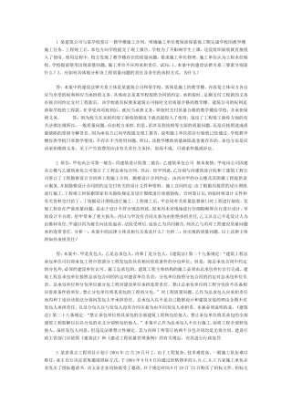 1-某建筑公司与某学校签订一教学楼施工合同