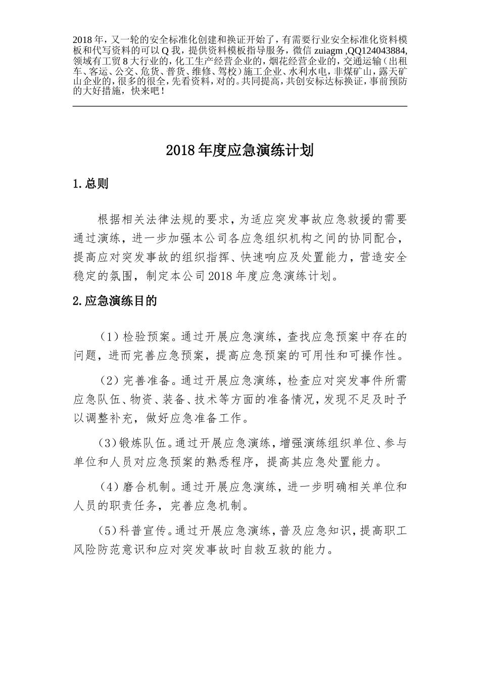 2018应急演练计划_第2页