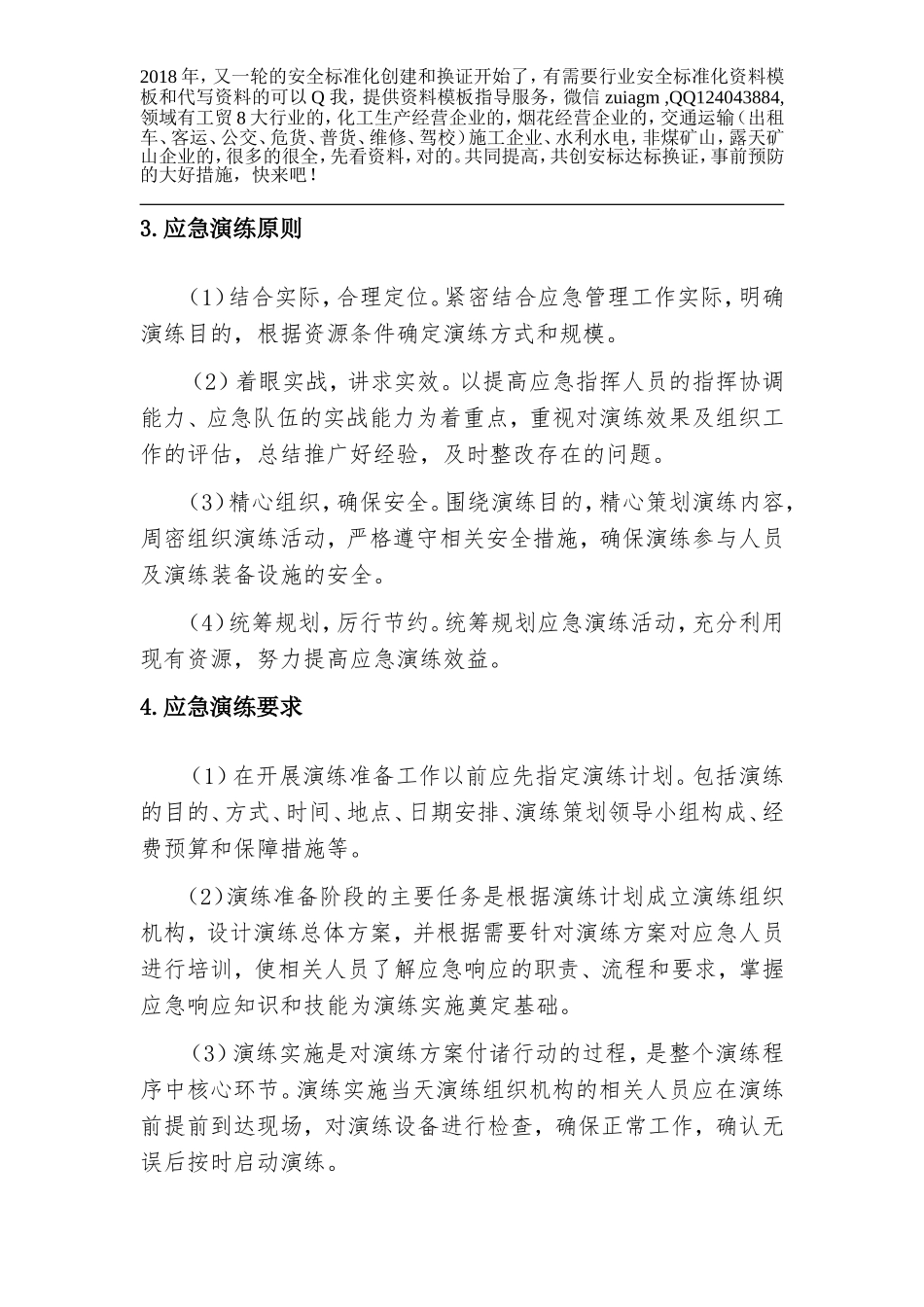 2018应急演练计划_第3页