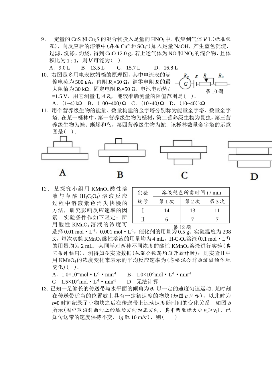 2018年温州中学自主招生科学模拟试卷_第3页