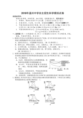 2018年温州中学自主招生科学模拟试卷