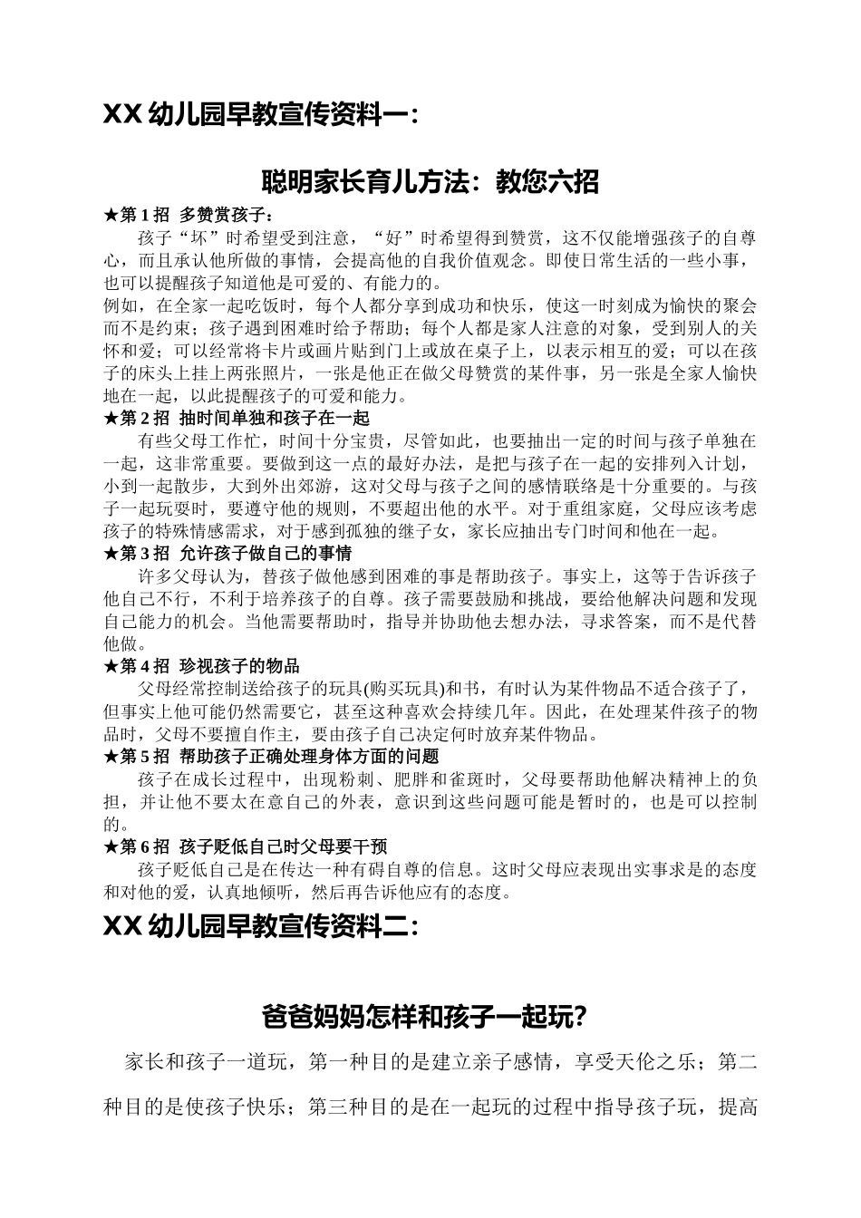 XX幼儿园早教宣传资料_第1页