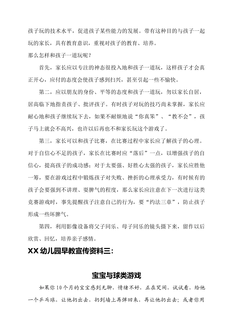 XX幼儿园早教宣传资料_第2页