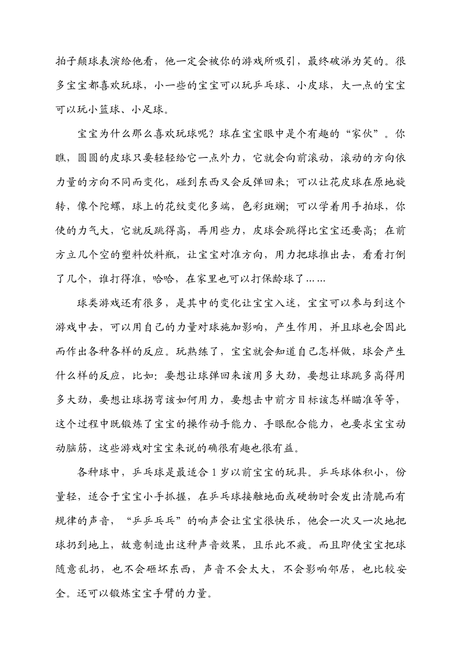 XX幼儿园早教宣传资料_第3页