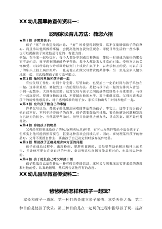 XX幼儿园早教宣传资料