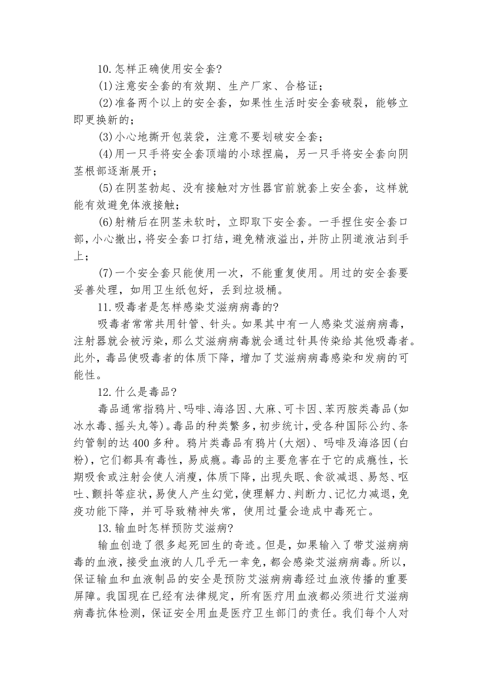 艾滋病防治知识宣传资料_第3页