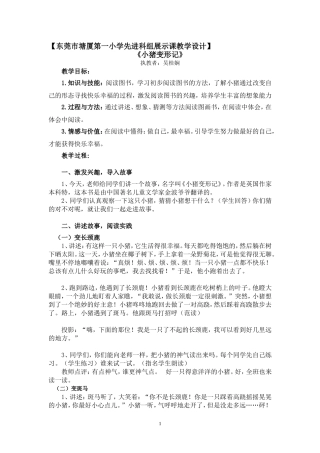 《小猪变形记》教学设计(详案)