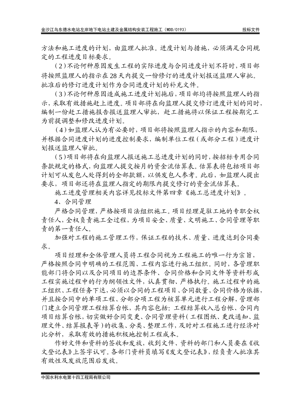 6.21-技术、质量、进度和合同管理体系与措施_第2页