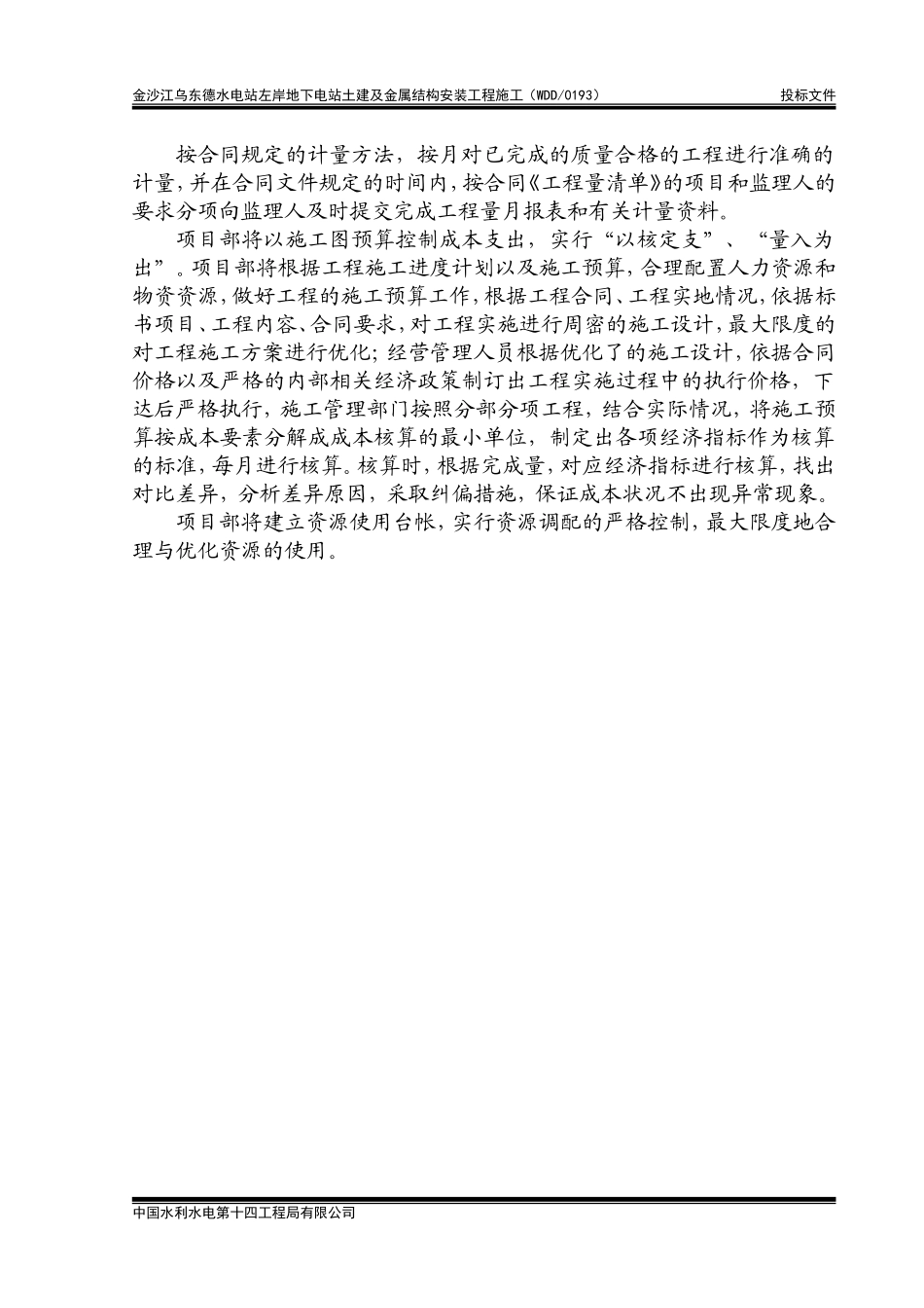 6.21-技术、质量、进度和合同管理体系与措施_第3页