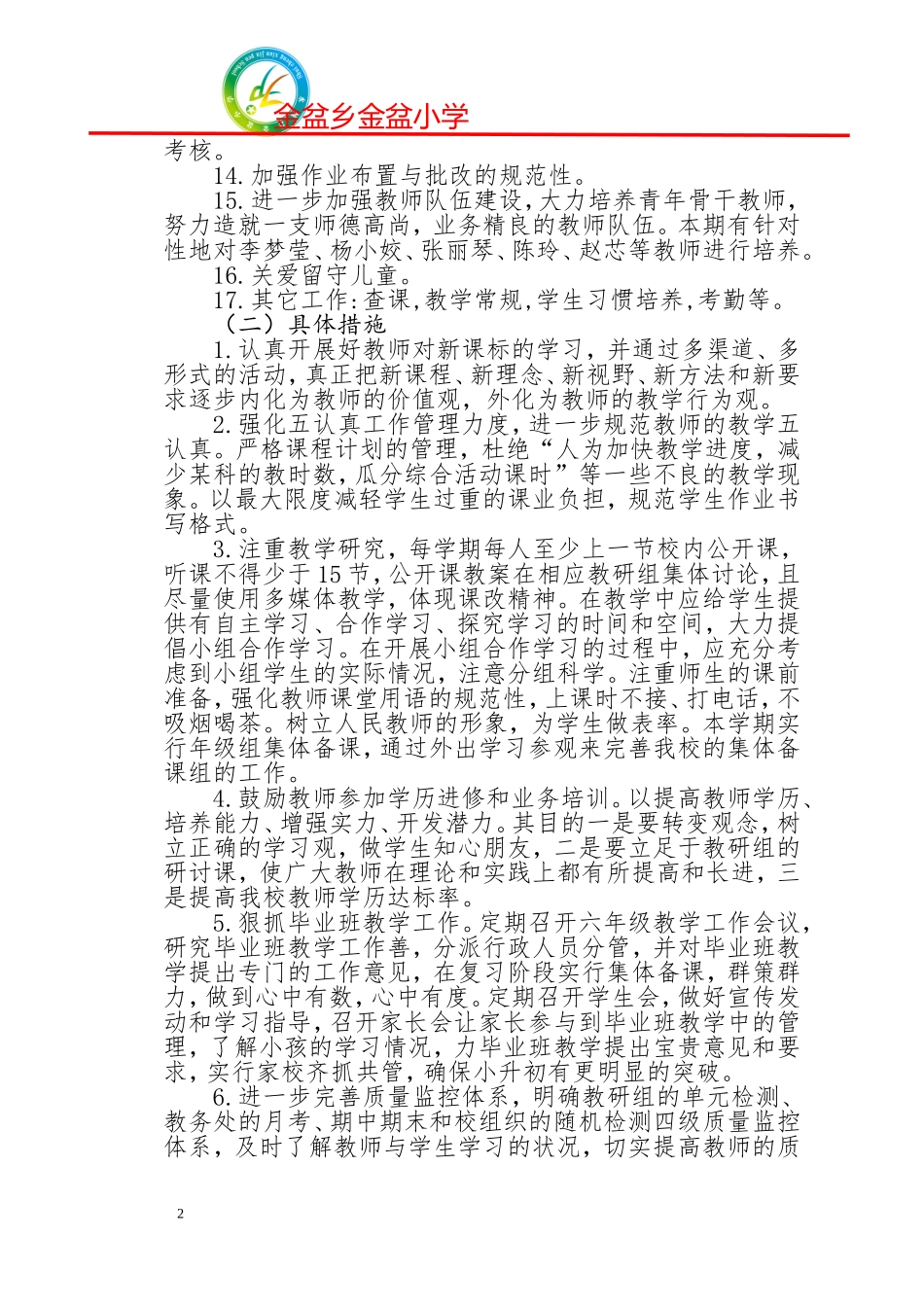 2017秋教务处工作计划_第2页