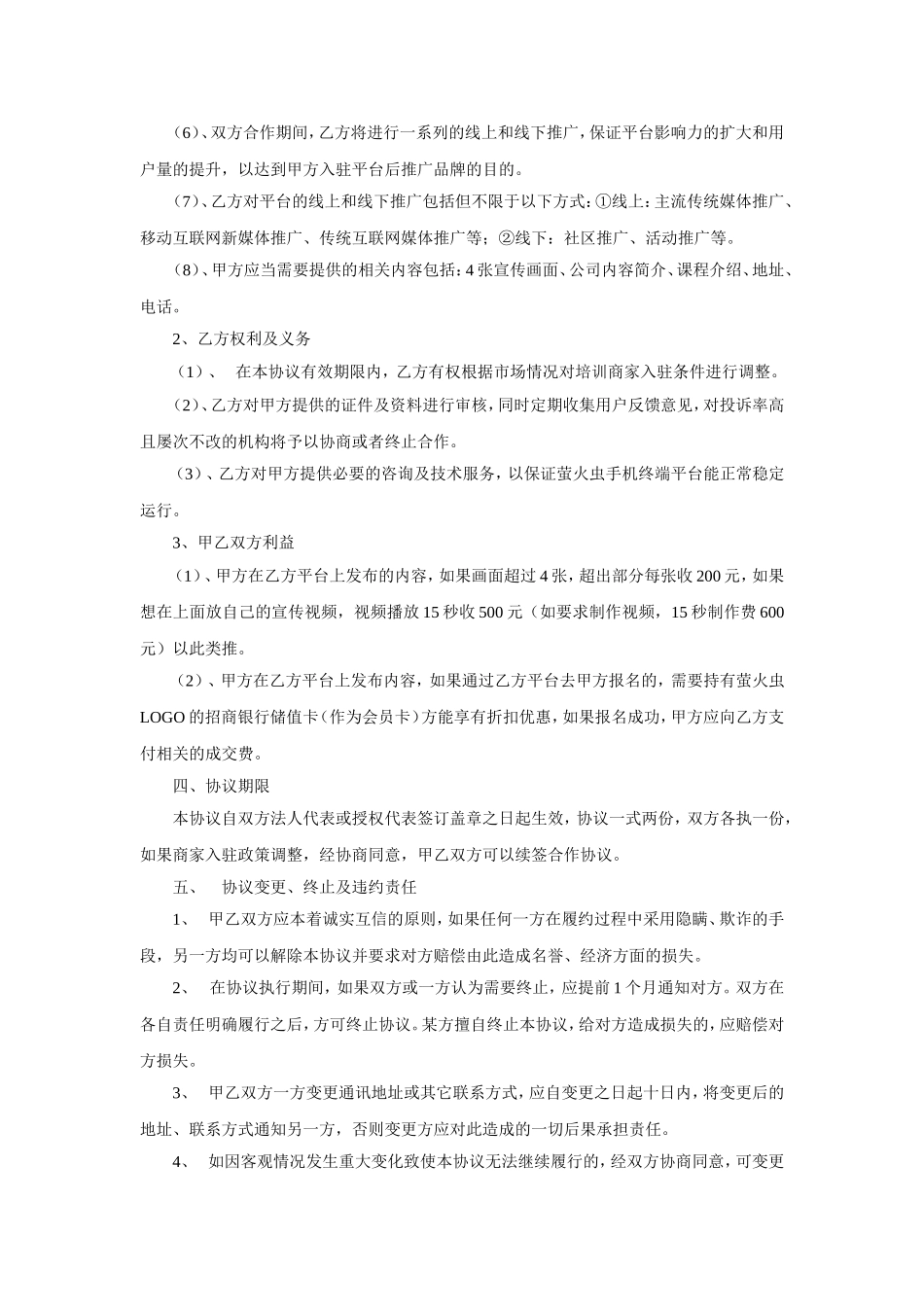 APP商家入驻合作协议_第2页