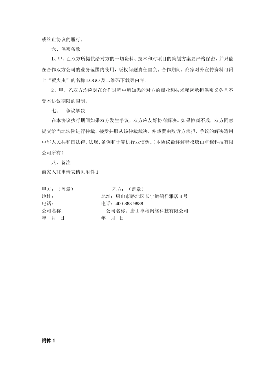 APP商家入驻合作协议_第3页