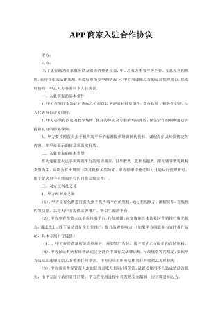 APP商家入驻合作协议