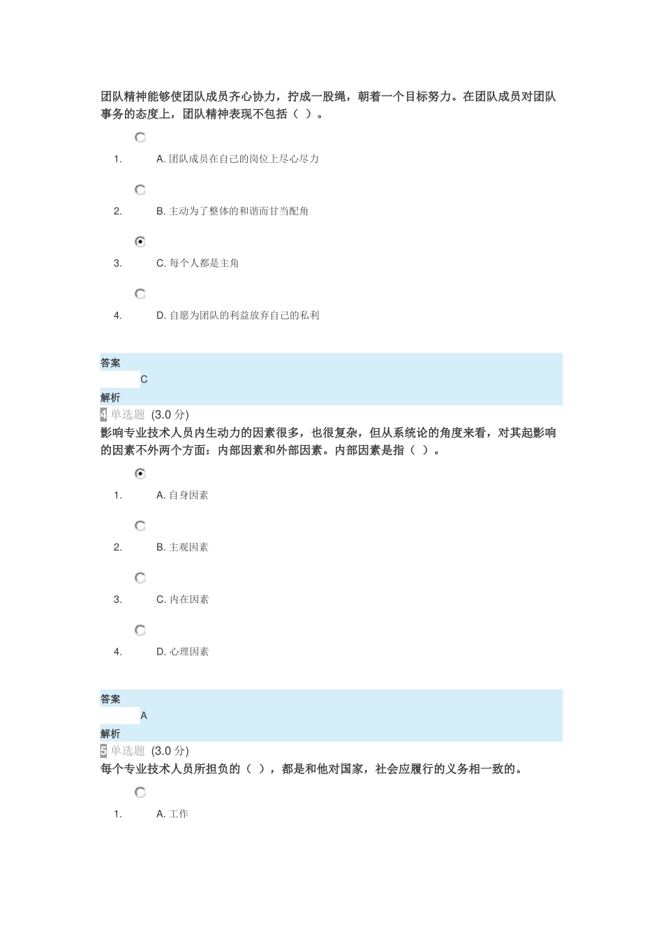 2018年继续教育专业技术人员内生动力与职业水平试题及答案_第2页