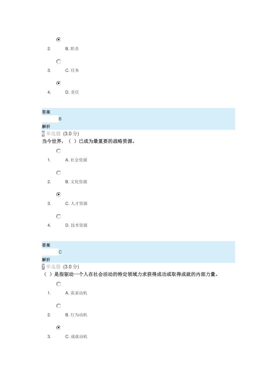 2018年继续教育专业技术人员内生动力与职业水平试题及答案_第3页