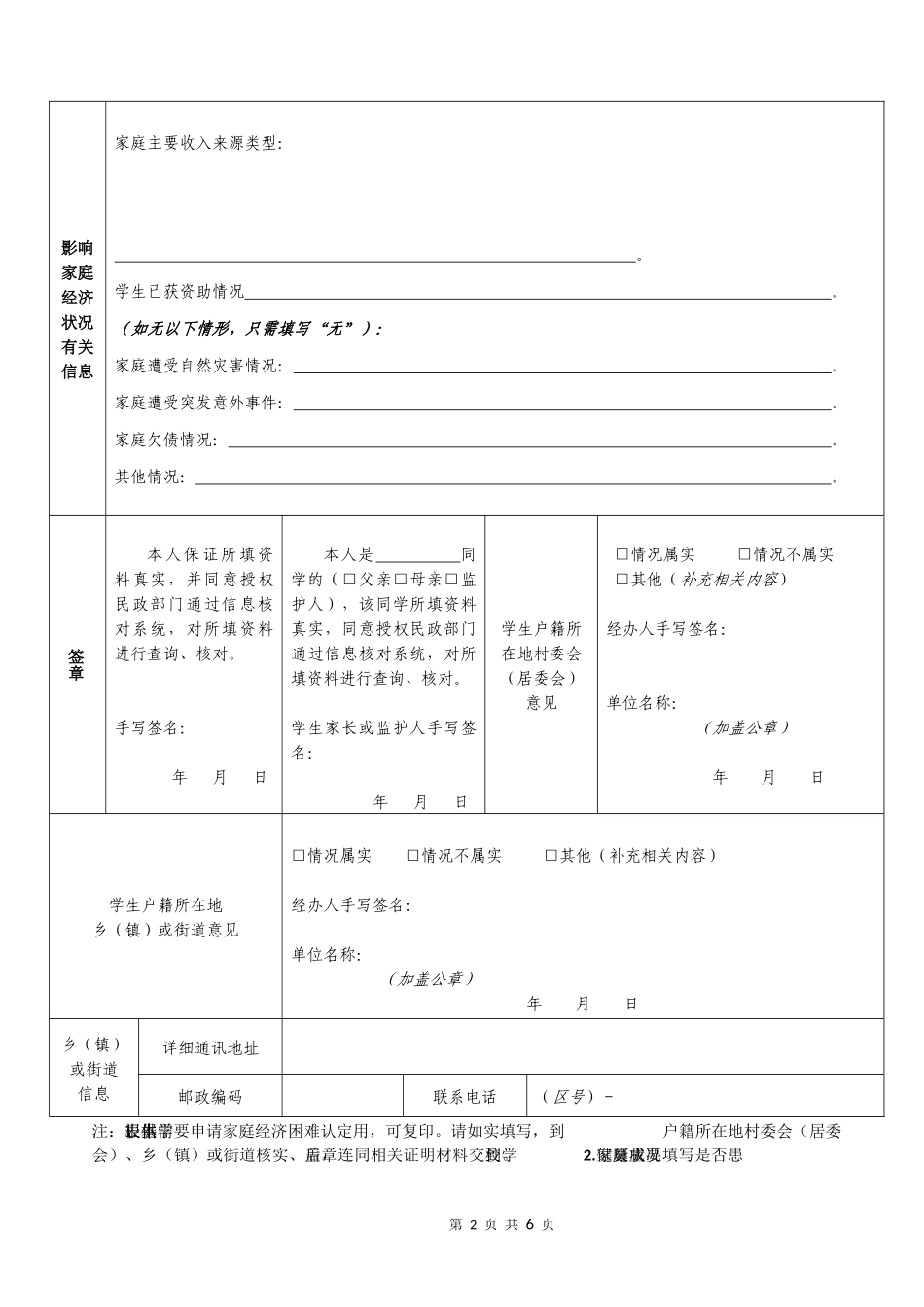 2018广东省家庭经济困难生申请表、分析表_第2页