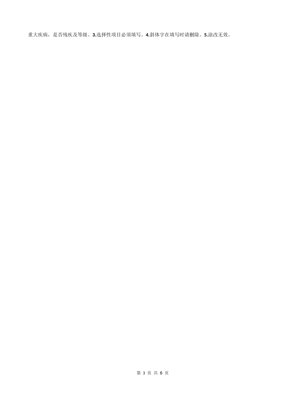 2018广东省家庭经济困难生申请表、分析表_第3页