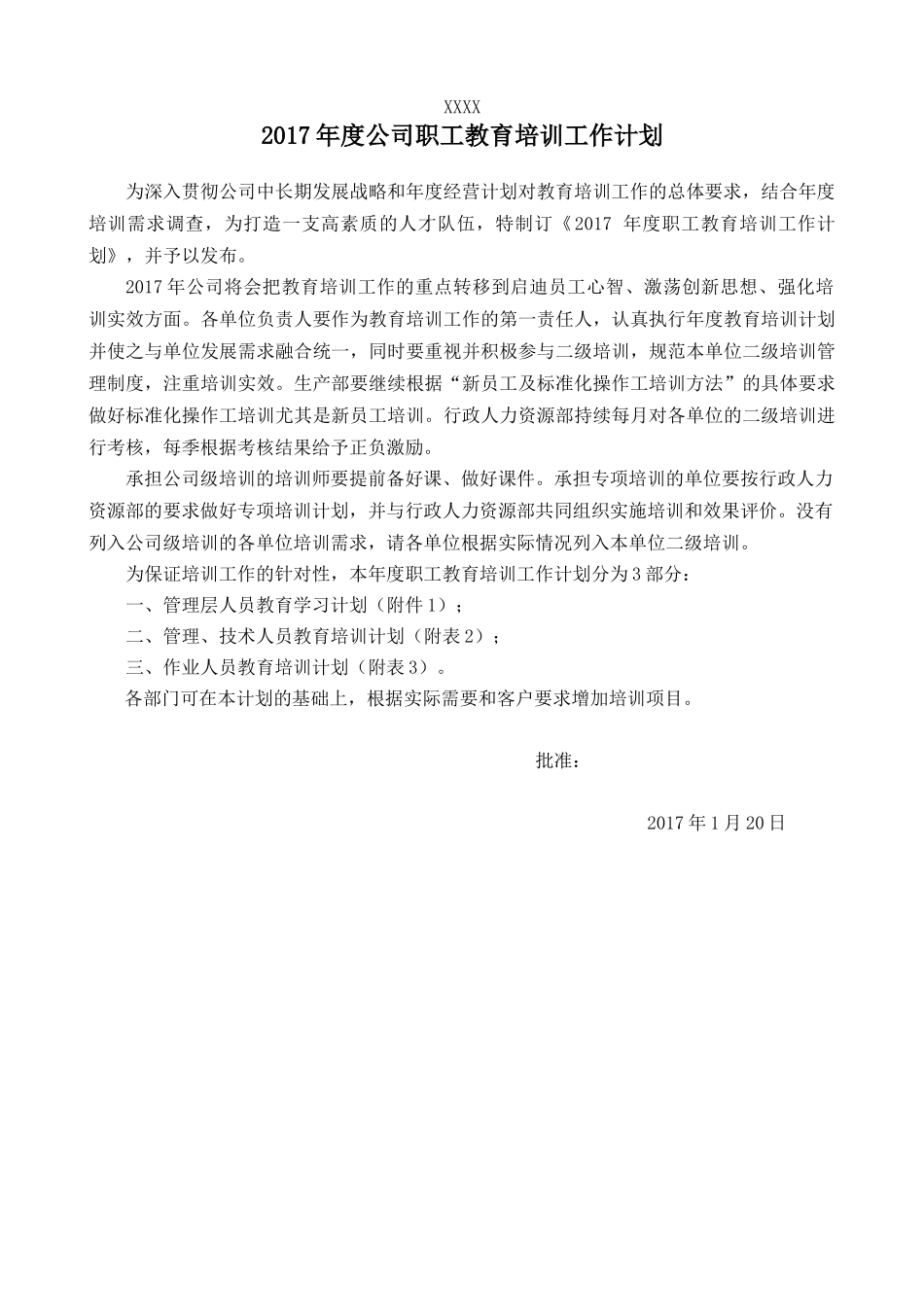 2017年度公司职工教育培训工作计划_第1页