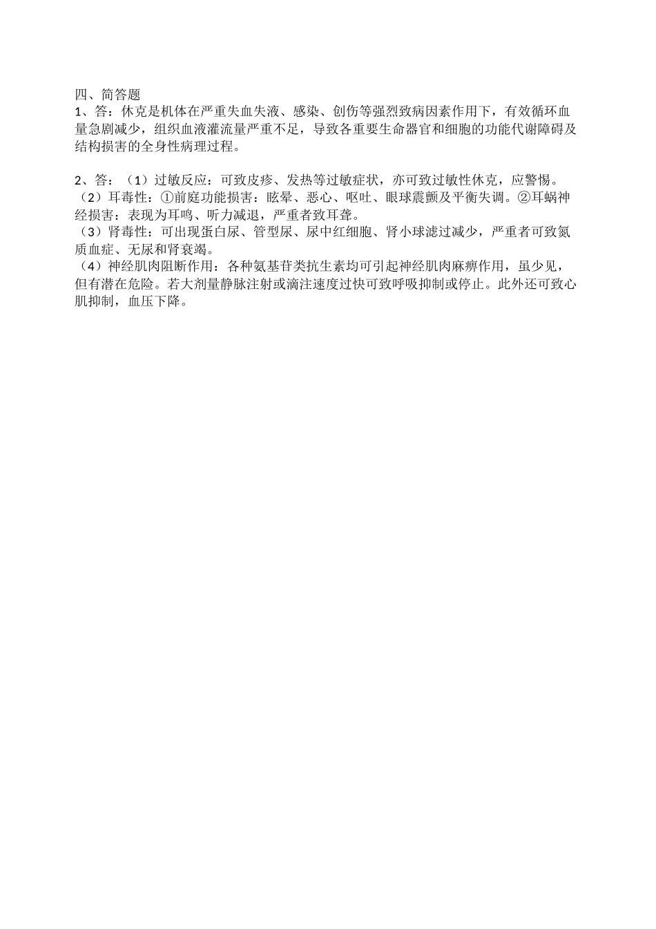 2018年第二季度护理三基理论知识考试护士卷_第3页