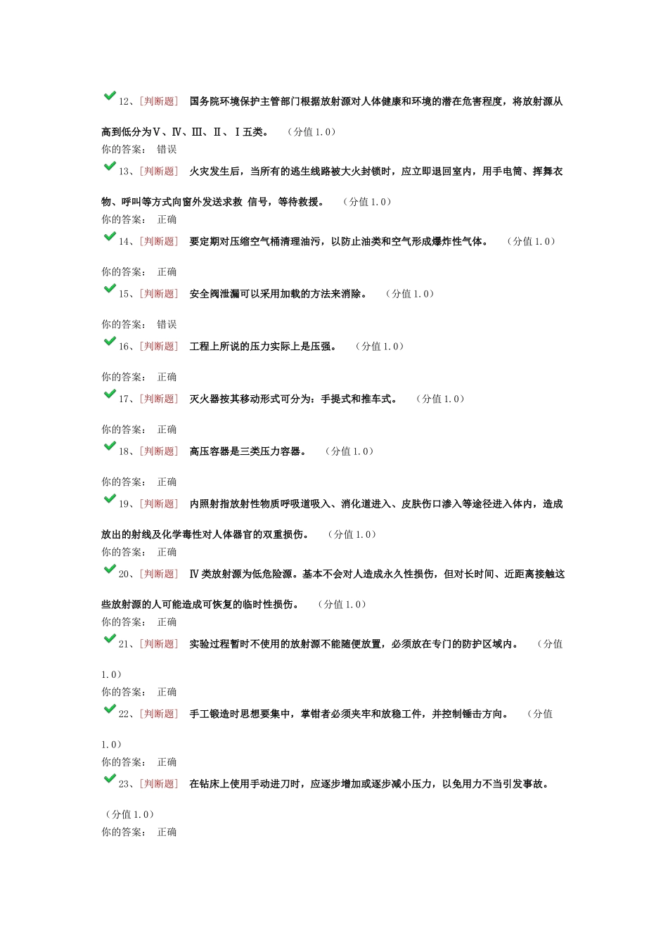 2017年广东工业大学实验室安全考试99分_第2页