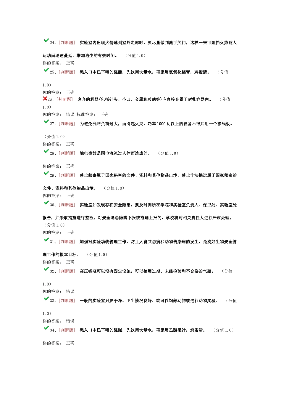 2017年广东工业大学实验室安全考试99分_第3页