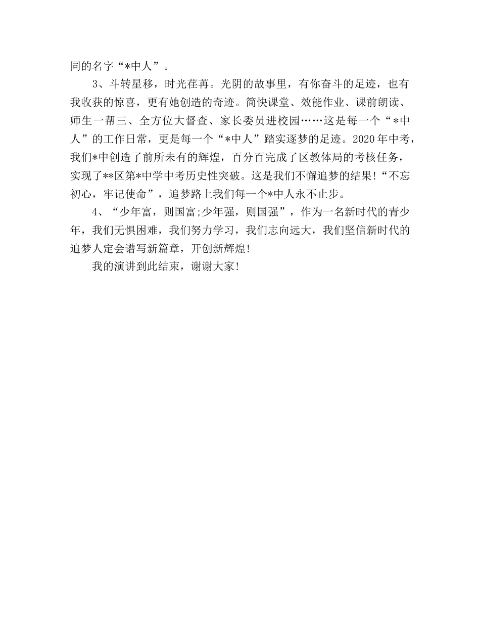 做新时代的追梦人_演讲稿 _第2页
