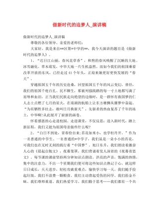 做新时代的追梦人_演讲稿 