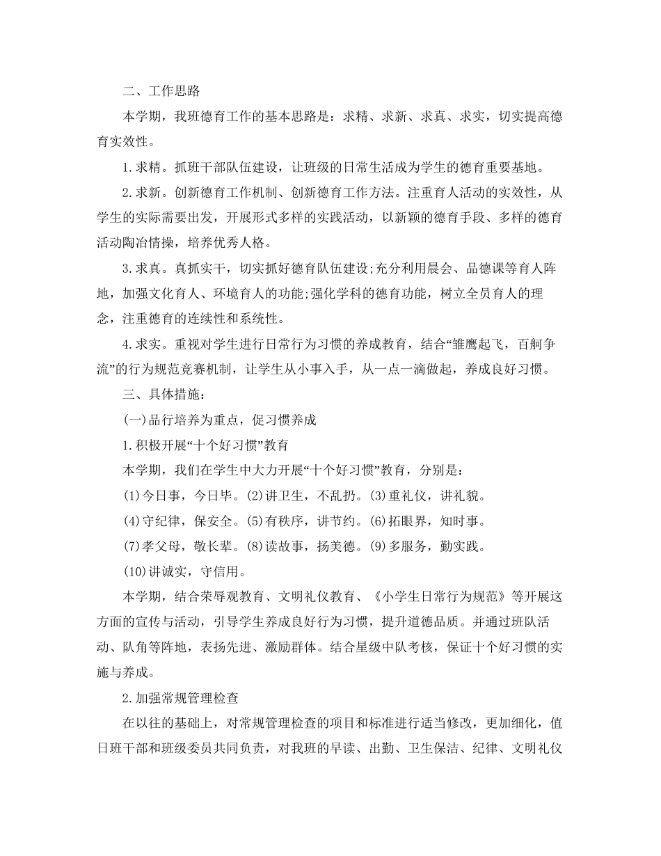 优秀小学个人德育工作计划范文_第3页