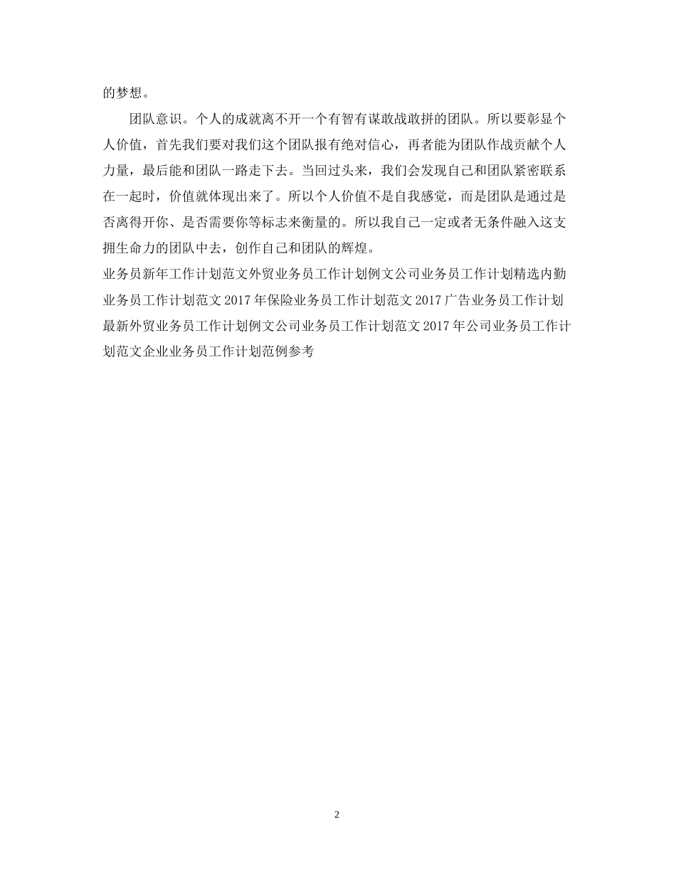 店面业务员工作计划例文_第2页