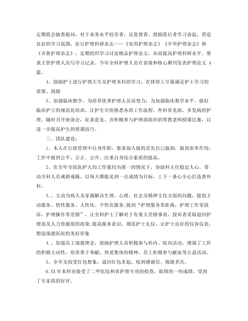 2020年护理个人总结与计划_第2页
