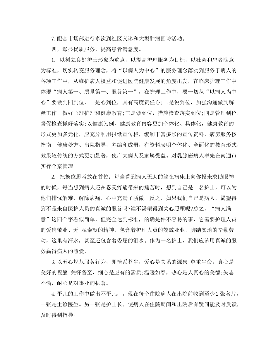 2020年护理个人总结与计划_第3页