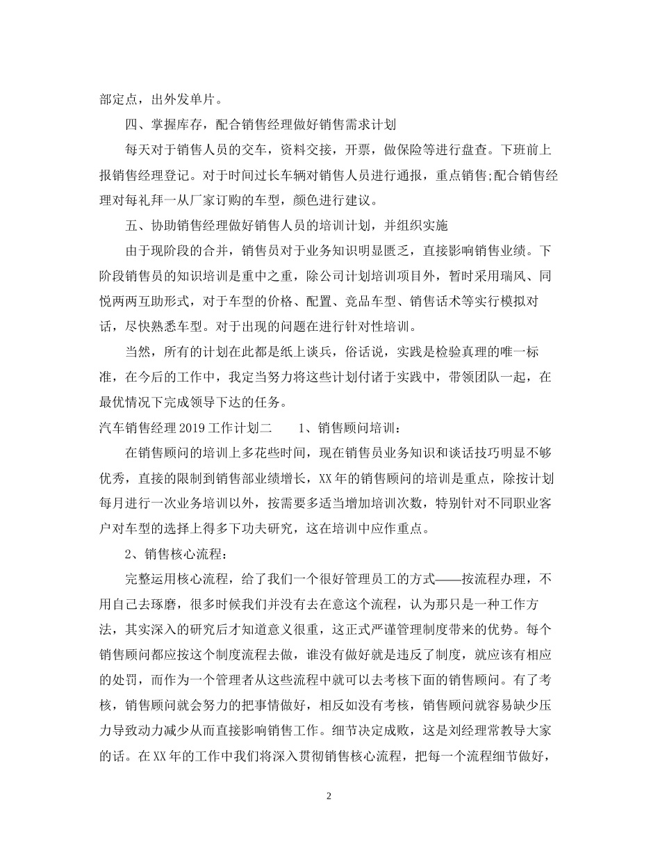 汽车销售经理工作计划_第2页