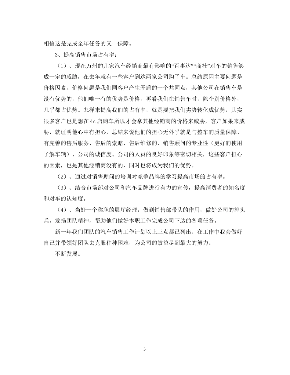 汽车销售经理工作计划_第3页