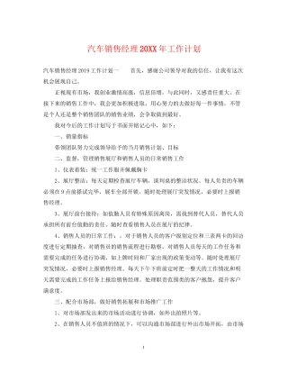 汽车销售经理工作计划