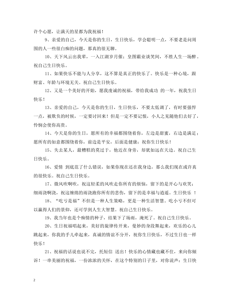 祝福自己22岁生日的话 _第2页