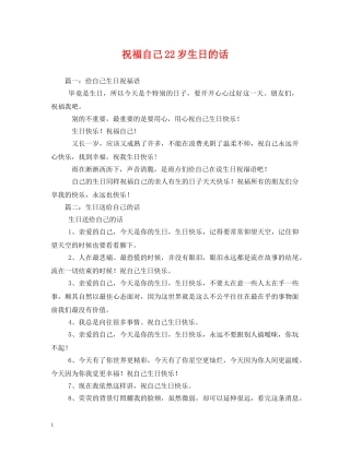 祝福自己22岁生日的话 