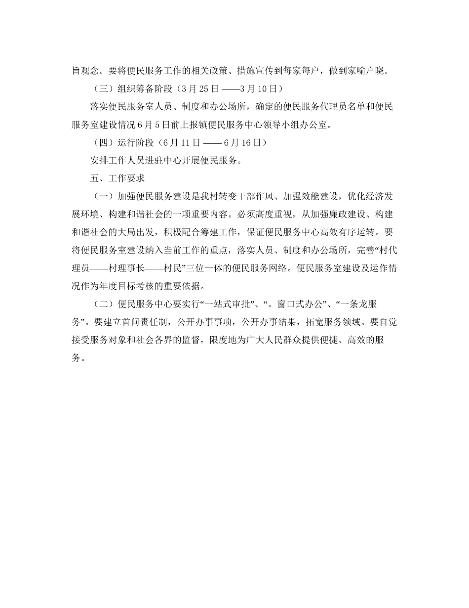 社区便民服务工作计划样本_第2页