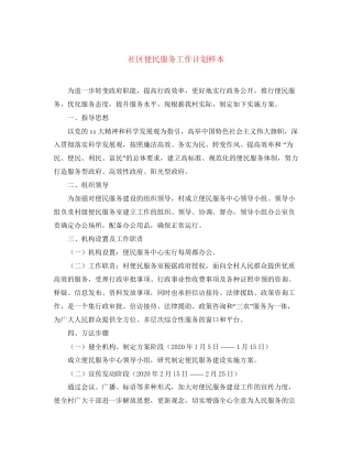 社区便民服务工作计划样本