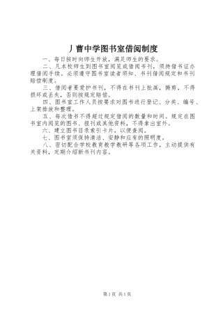 丿曹中学图书室借阅制度