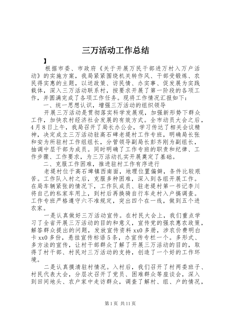 三万活动工作总结 (3)_第1页