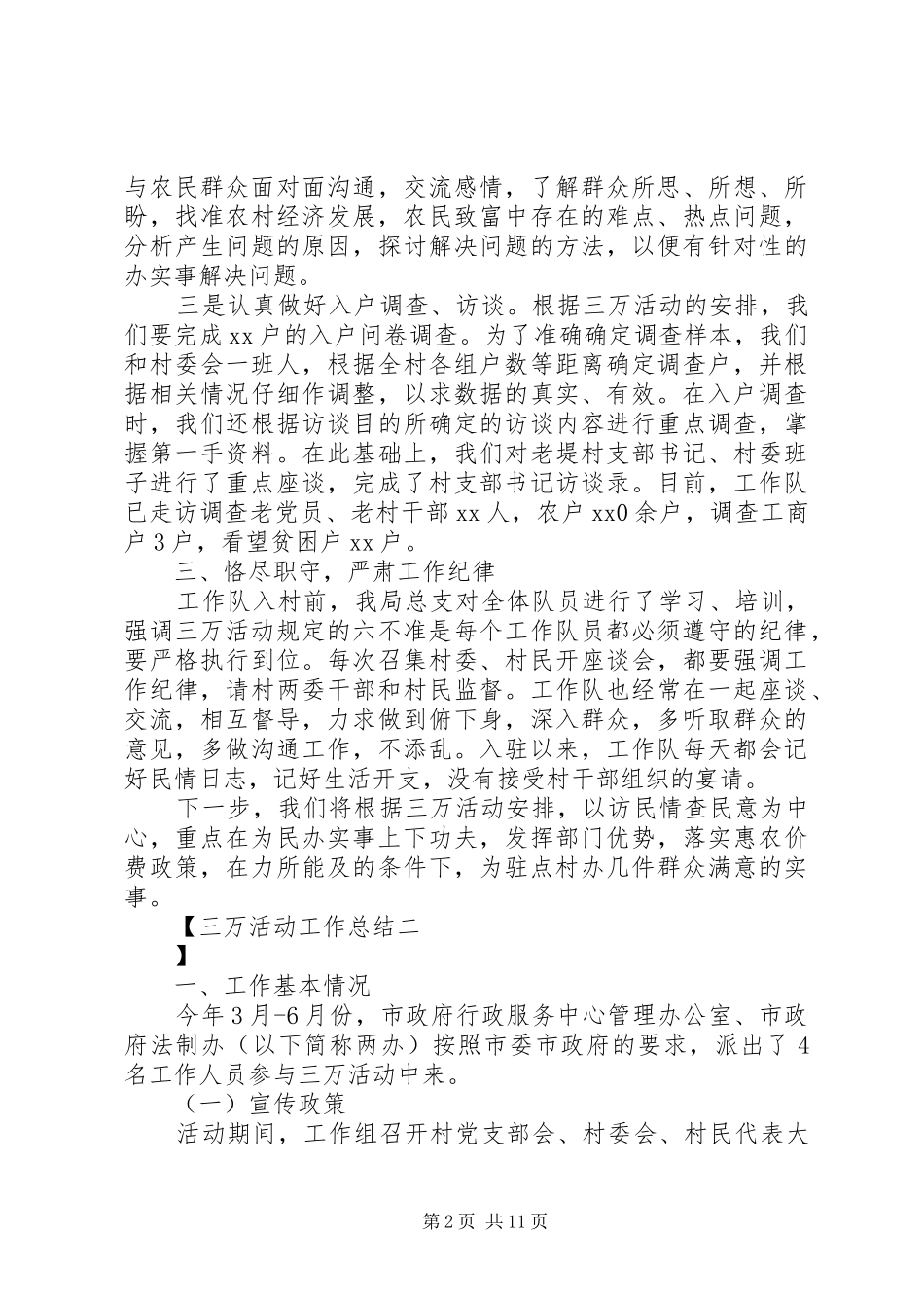 三万活动工作总结 (3)_第2页