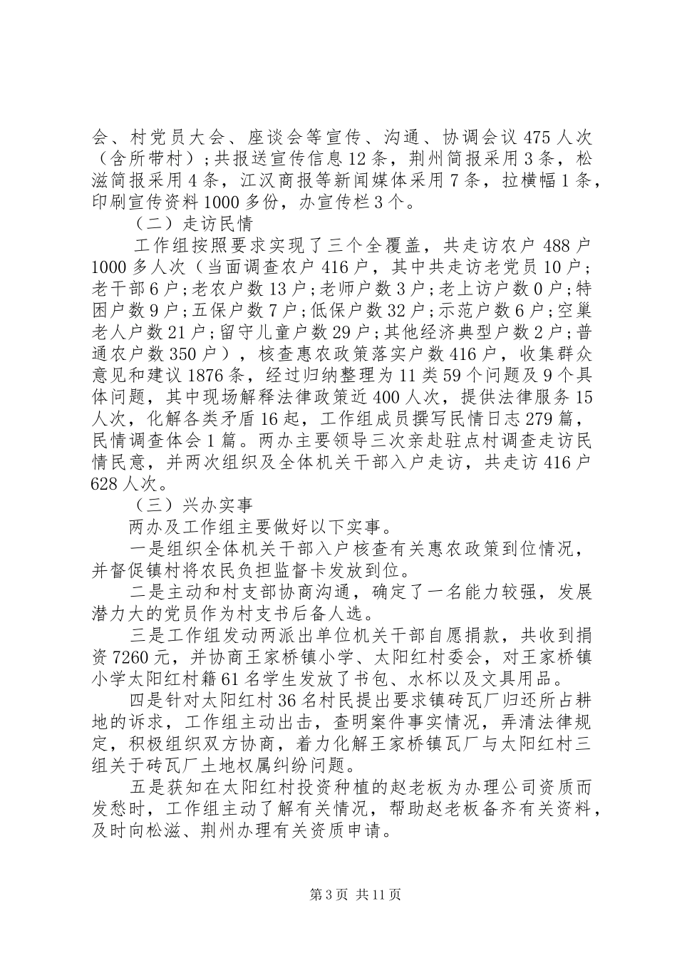 三万活动工作总结 (3)_第3页