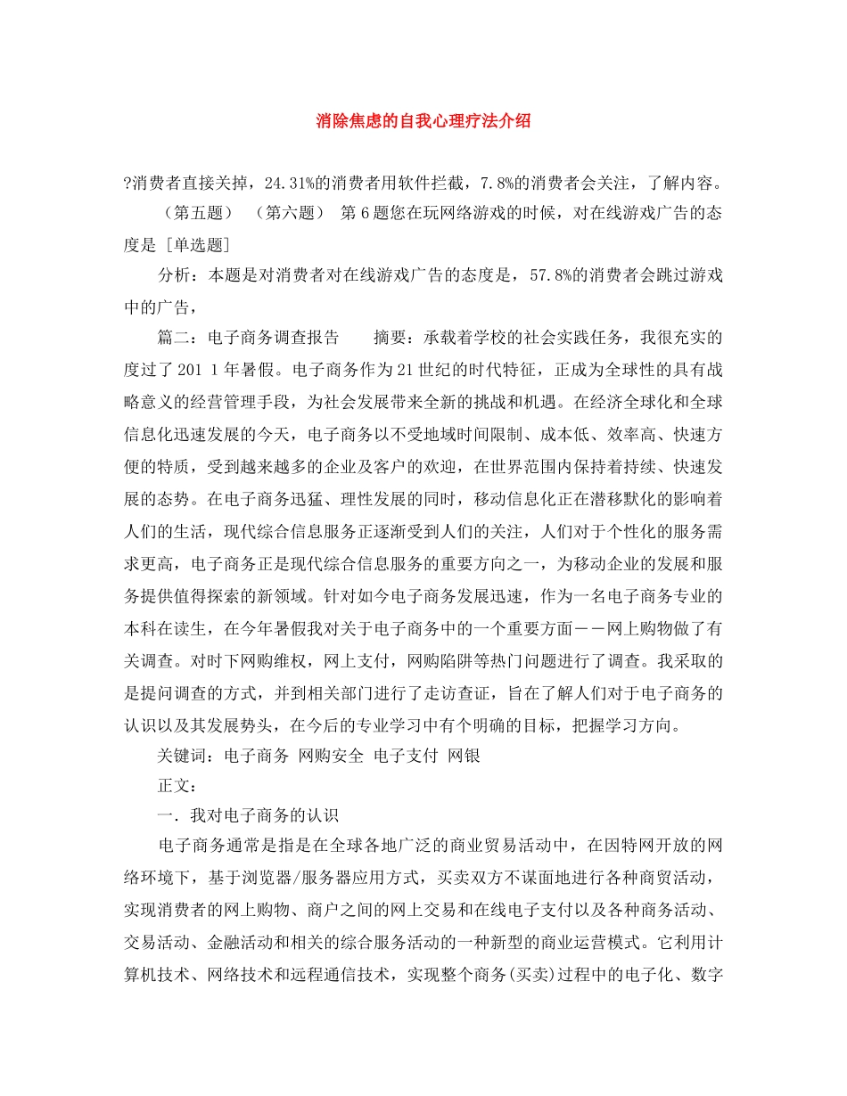 消除焦虑的自我心理疗法介绍 _第1页